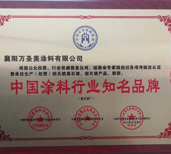 中國涂料行業(yè)知名品牌